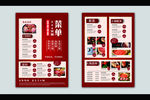 火锅菜单 中式菜单