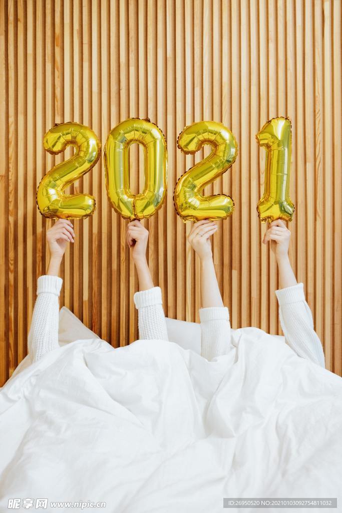 2021年