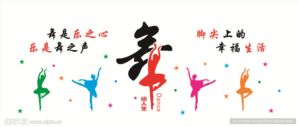 舞蹈文化墙