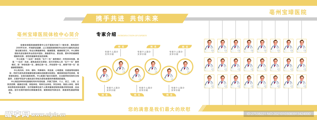 医院 简介  医生 健康 医疗