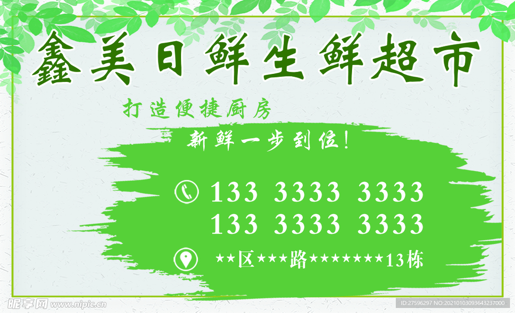 生鲜超市名片