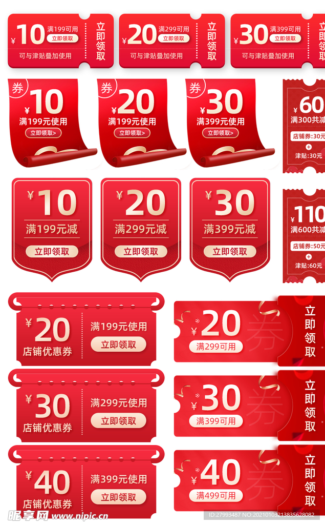 电商优惠券