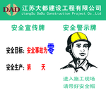 安全宣传牌