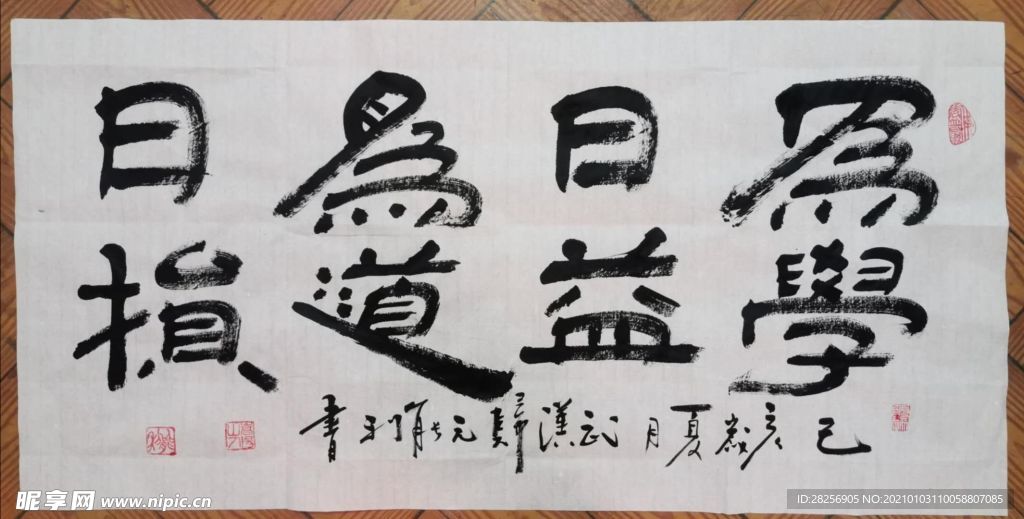 为学日益为道日损-能利法师书法