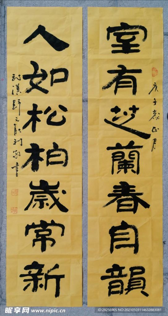 室有芝兰春自韻-能利法师书