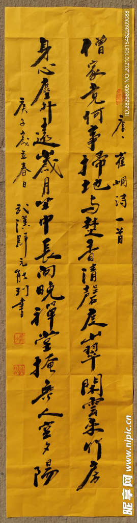 唐崔峒题崇福寺禅院-能利法师书