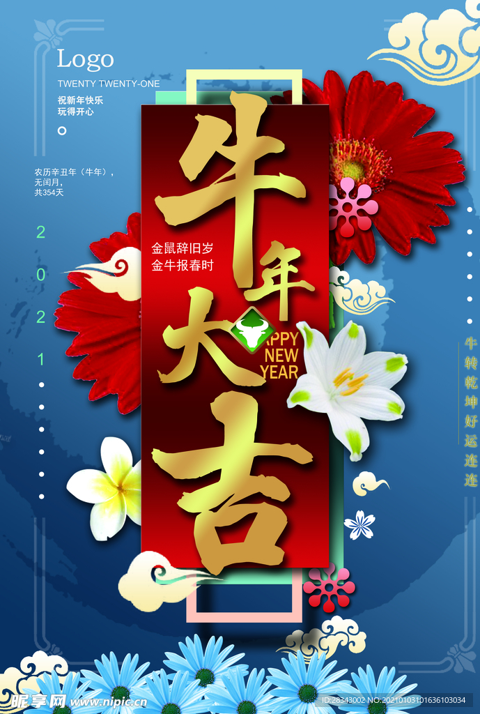 牛年大吉