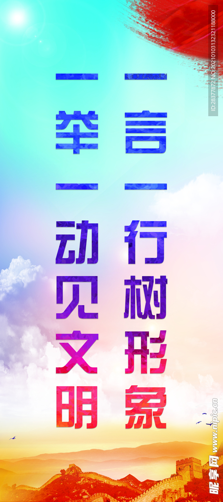 文明城市