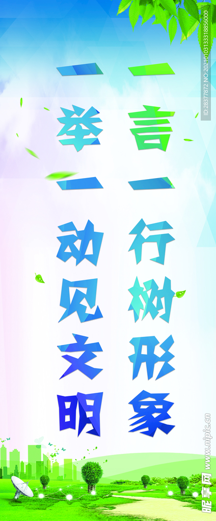文明城市