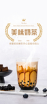 美味奶茶海报 奶茶广告画