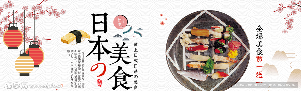 日本美食寿司海报banner