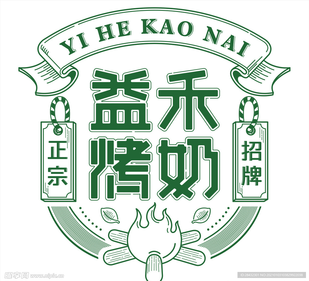 益禾堂烤奶logo 图标