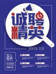 招聘海报
