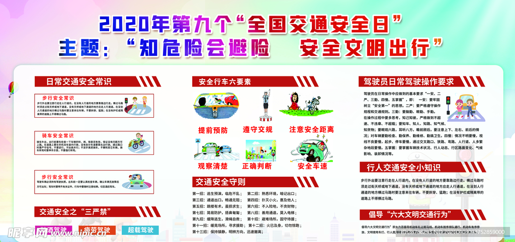 交通安全日版面