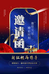 公司邀请函