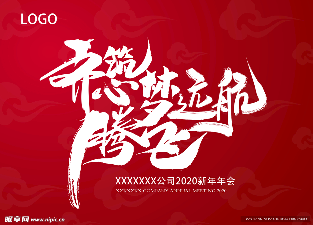 年会展板