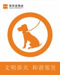 文明养犬