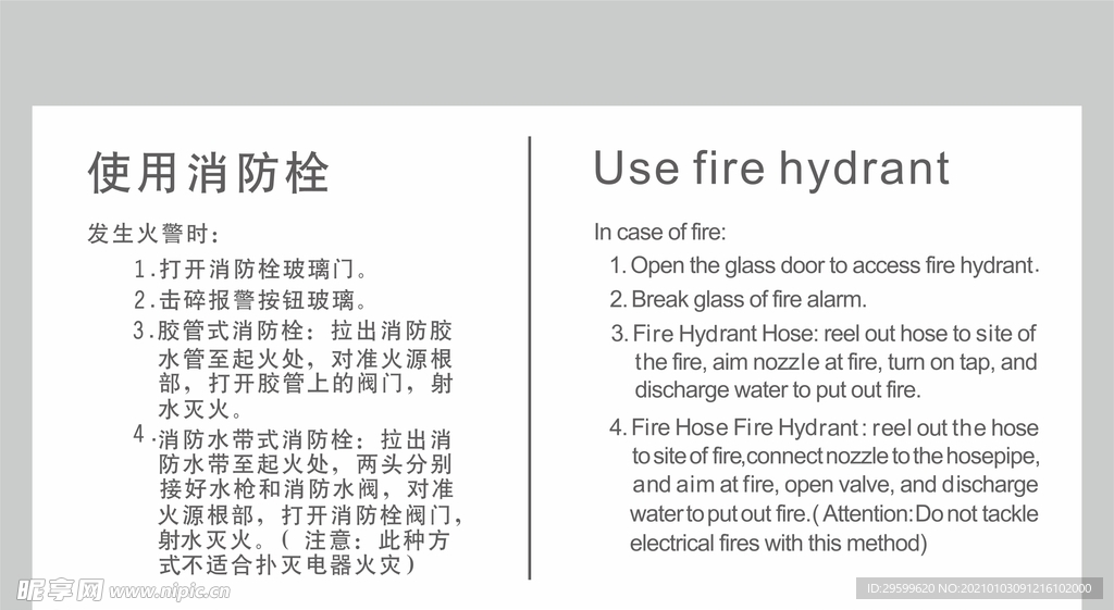 消防栓使用方法