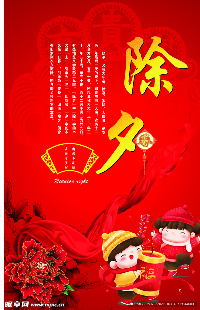 除夕