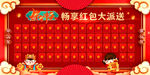 红包墙