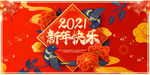 2021年会背景