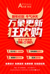 新年价到