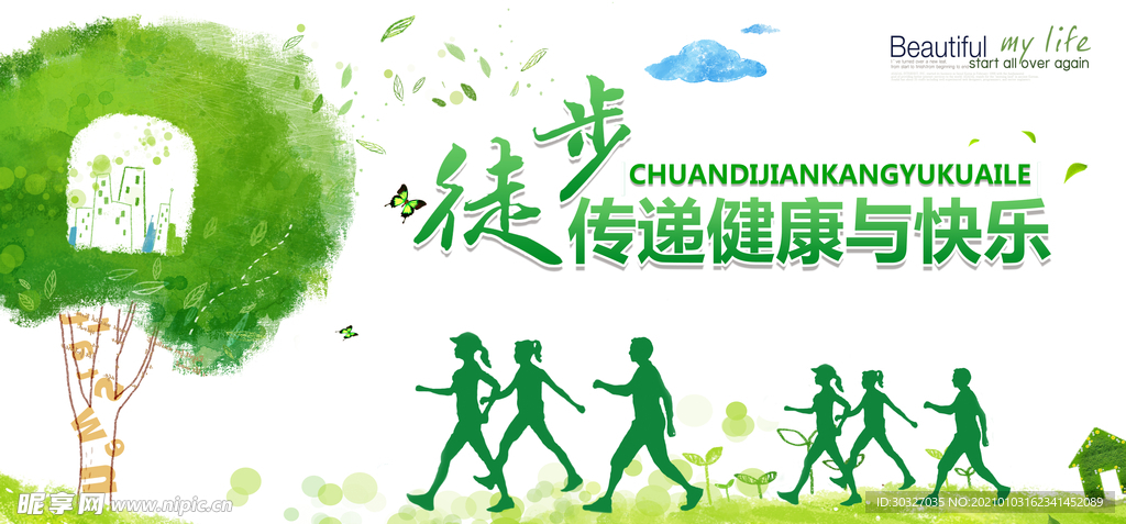 绿色健康