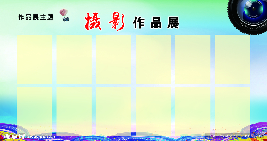摄影作品展