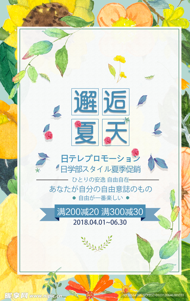 夏季促销活动宣传海报素材