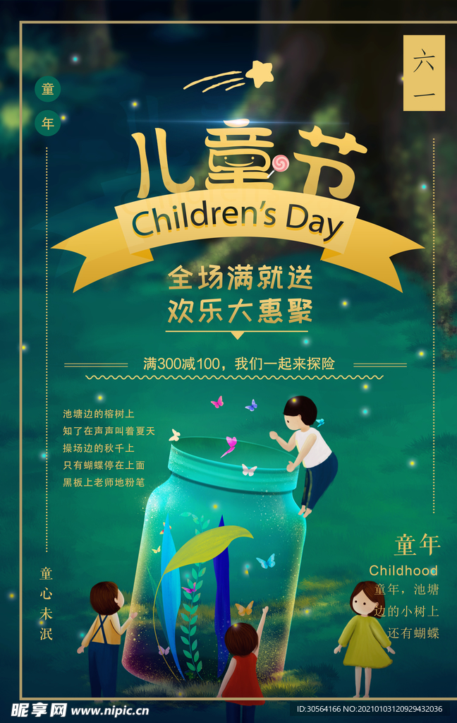 儿童节节日活动宣传海报素材