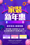 家装新年促销活动宣传海报素材