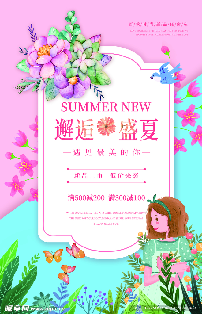 夏季促销活动宣传海报素材