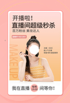 线上直播秒杀活动宣传海报素材