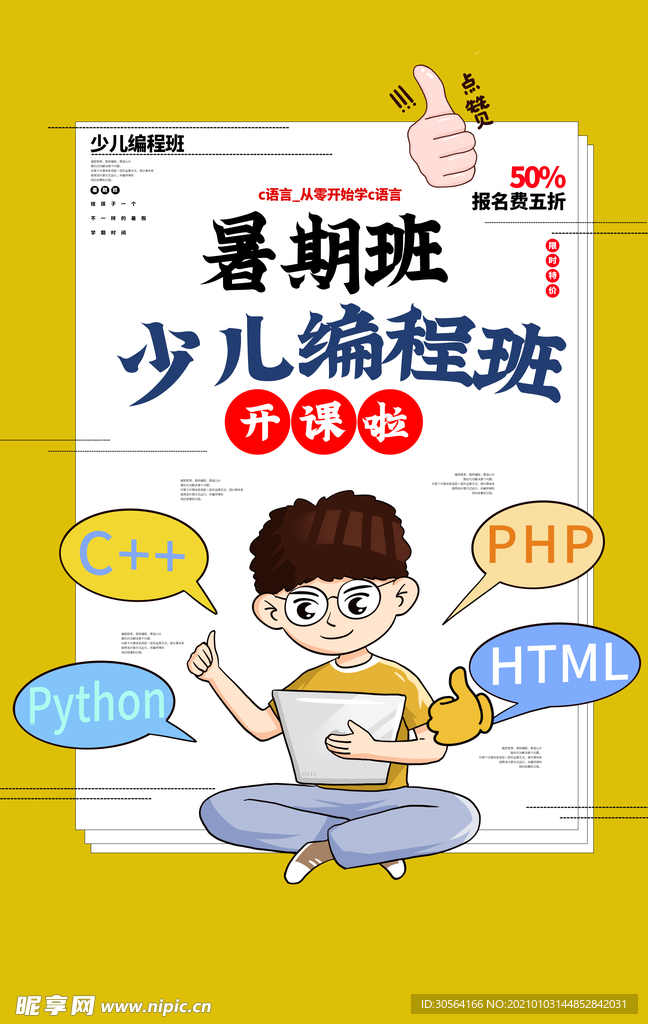 暑假少儿编程活动宣传海报素材