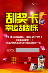 刮奖卡抽奖活动宣传海报素材