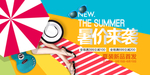夏季促销活动宣传海报素材