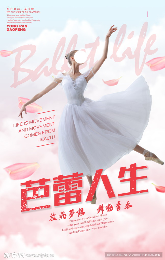 芭蕾舞蹈培训活动宣传海报素材
