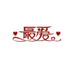 情人节