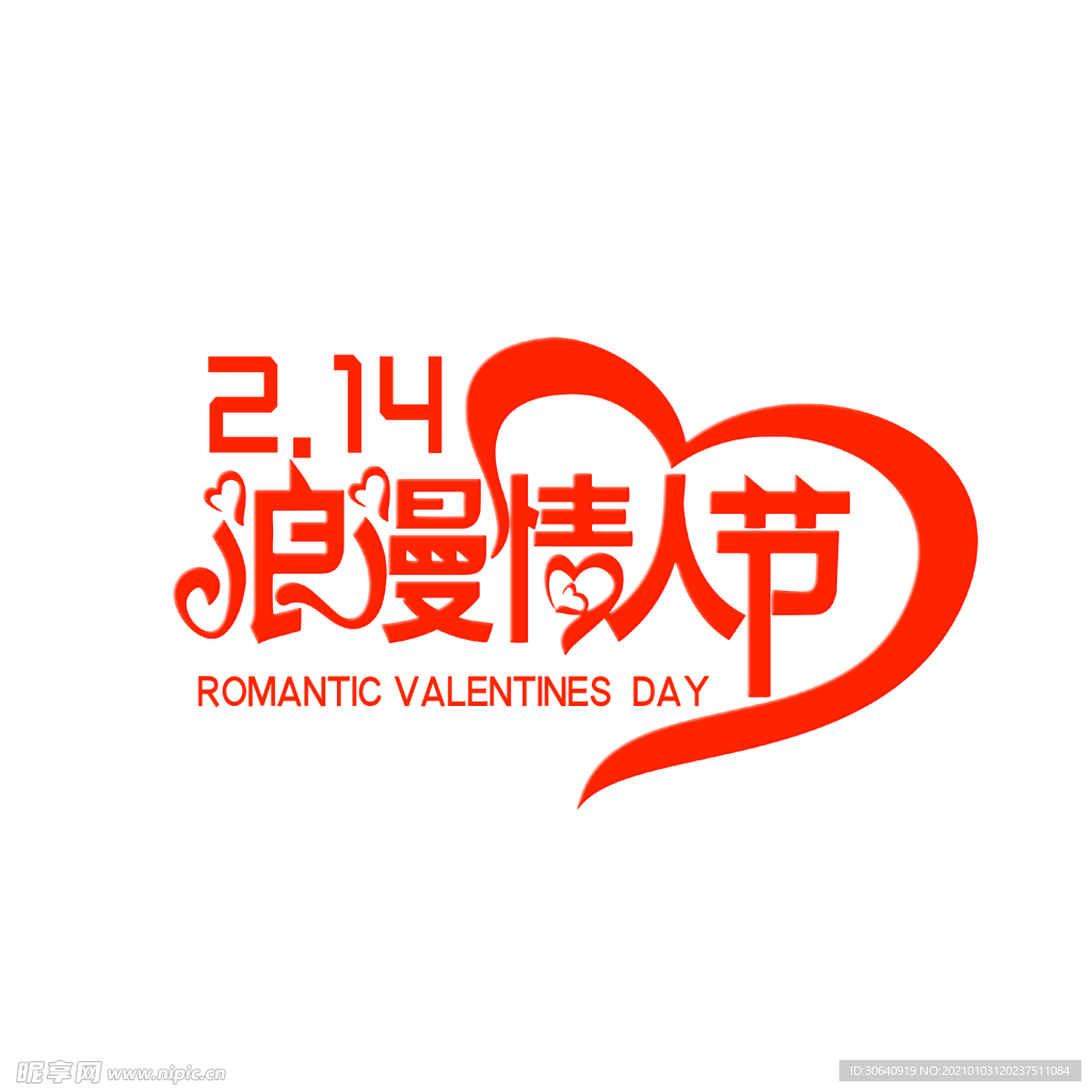 情人节
