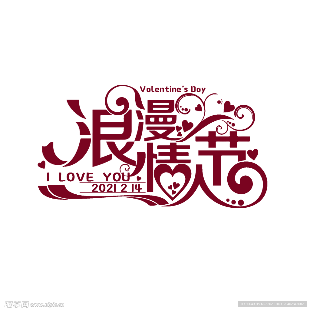 情人节