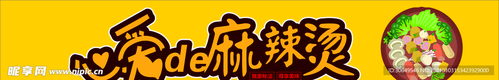 麻辣烫