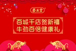 养生堂 堆头