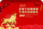 养生堂 牛年大吉