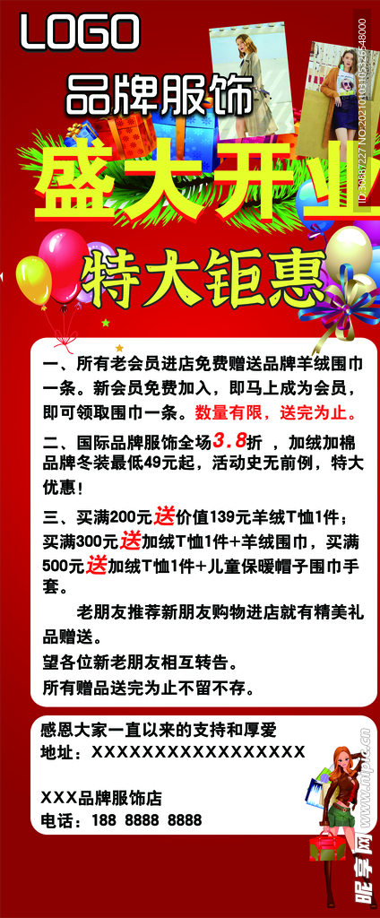 服装 女装 开业 展架 海报