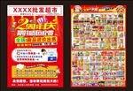 超市DM