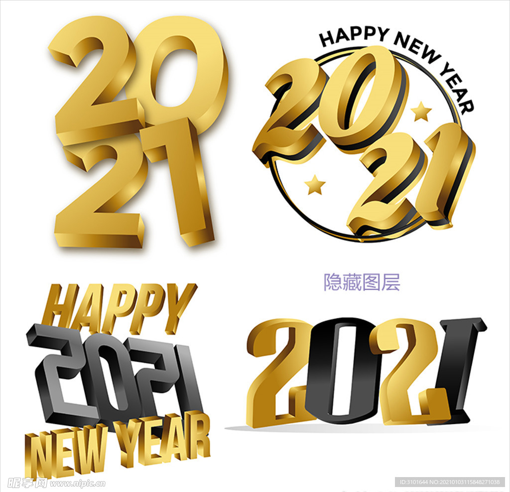 2021新年素材