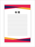 展板模板