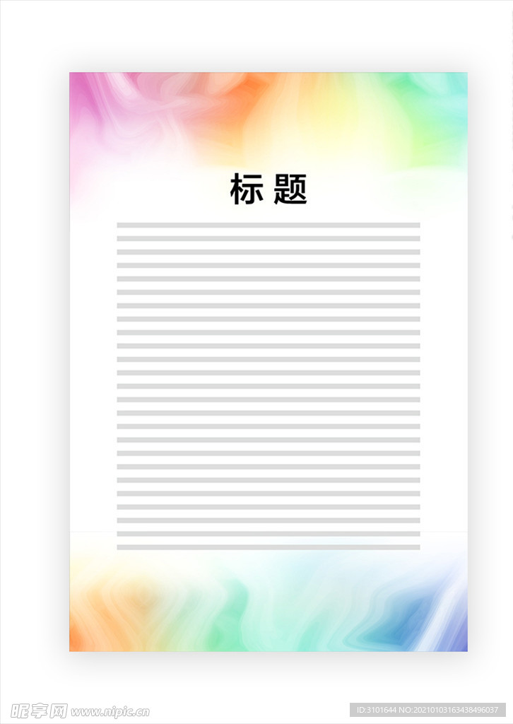 展板模板