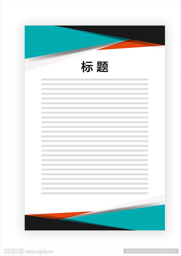 展板模板
