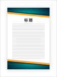 展板模板
